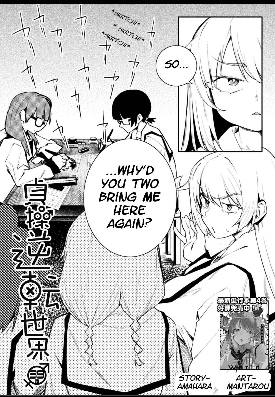 Page 2 Chapter 39 Teisou Gyakuten Sekai
