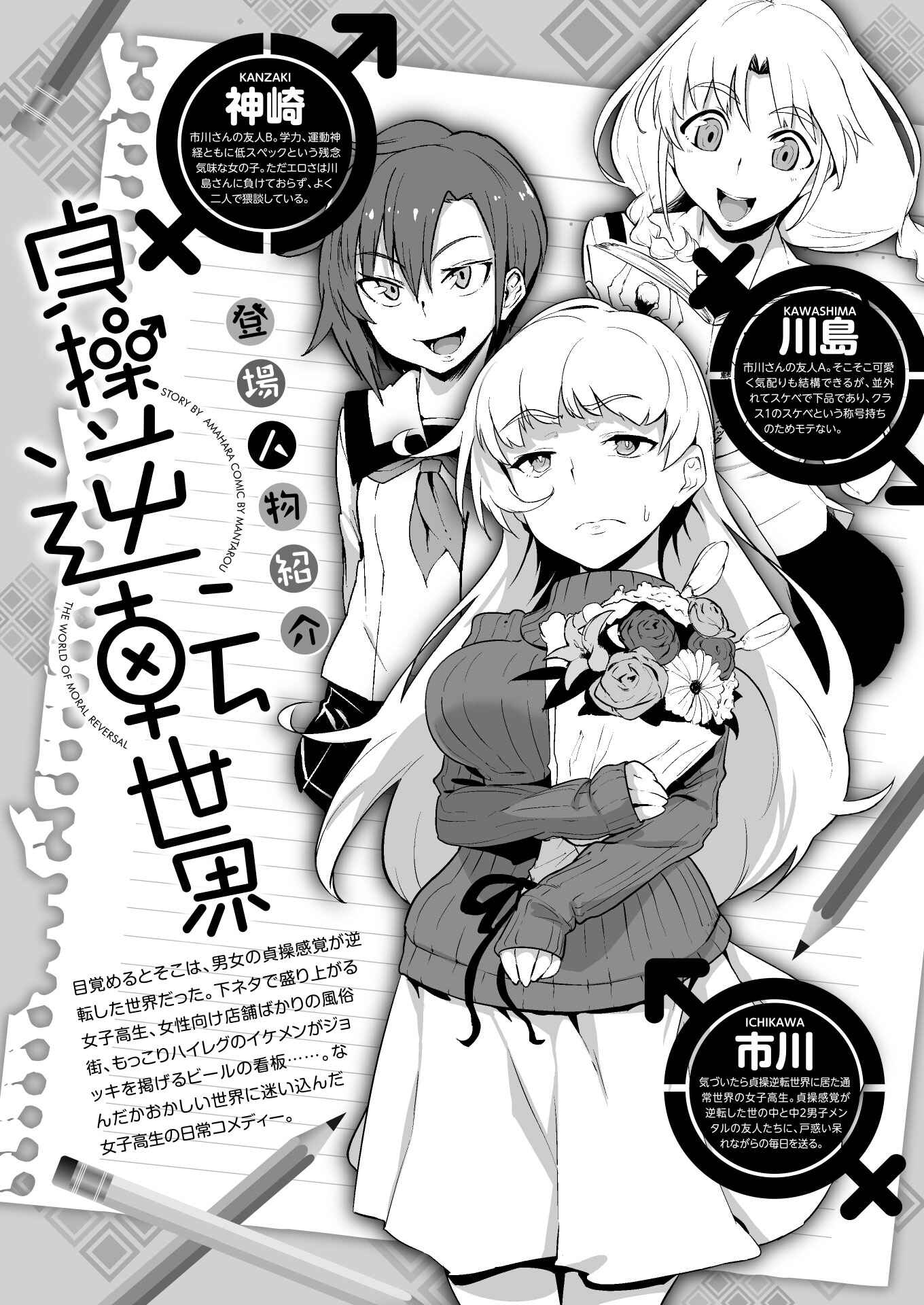 Page 1 Chapter 18 Teisou Gyakuten Sekai