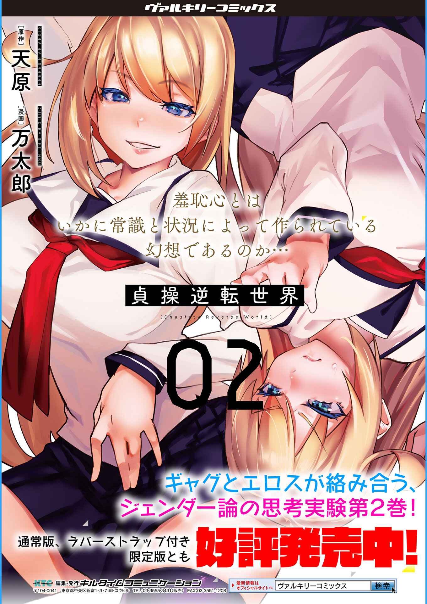 Page 23 Chapter 18 Teisou Gyakuten Sekai