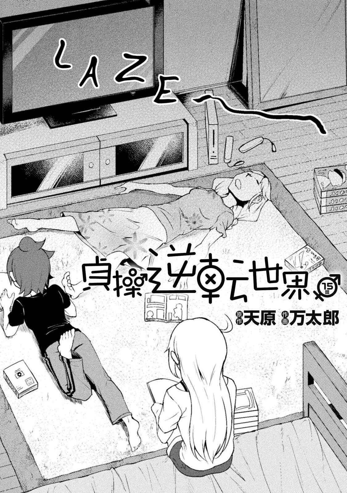 Page 2 Chapter 15 Teisou Gyakuten Sekai