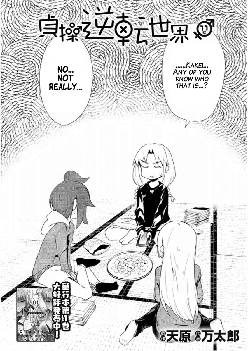 Page 2 Chapter 11 Teisou Gyakuten Sekai