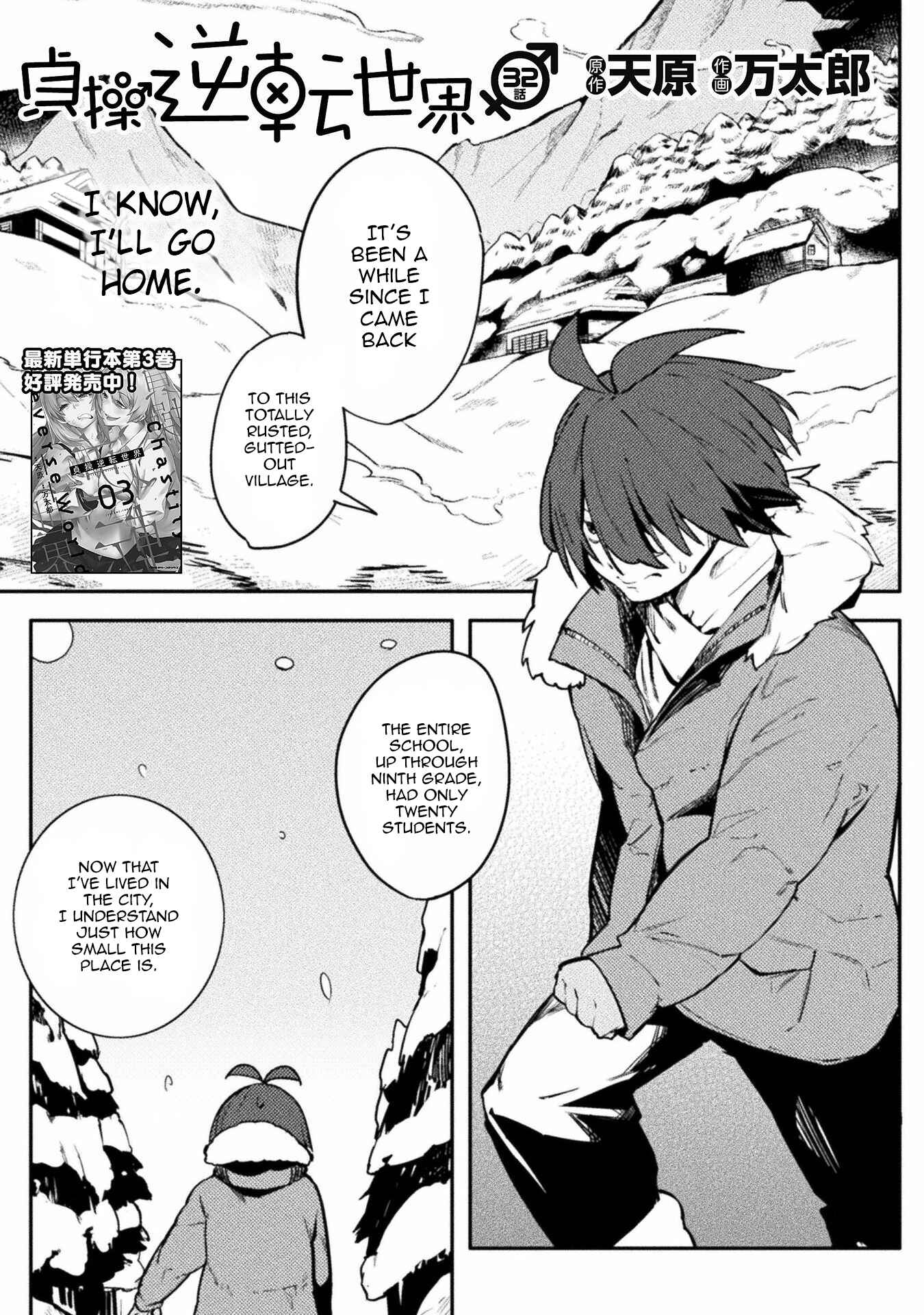 Page 1 Chapter 32 Teisou Gyakuten Sekai