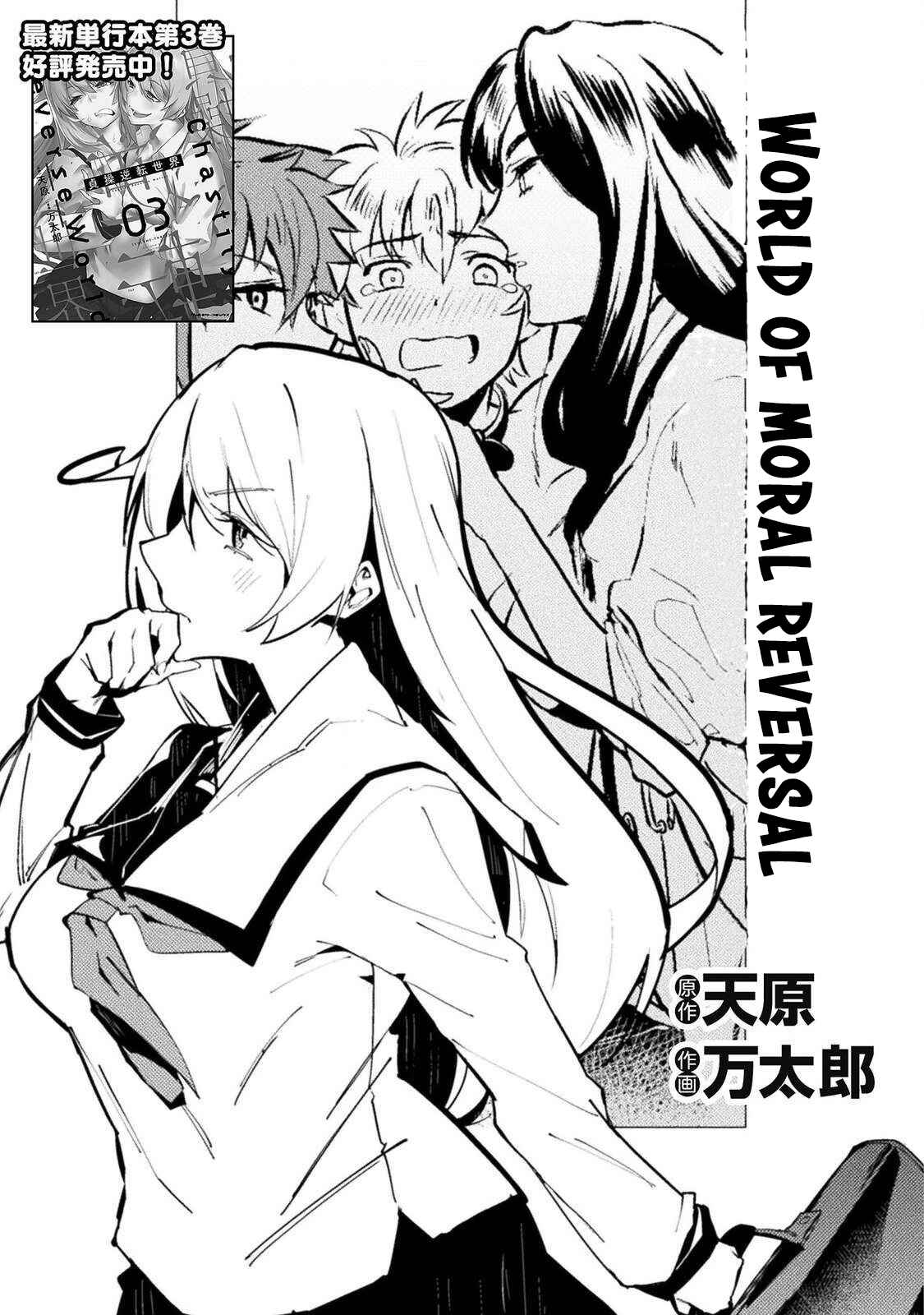 Page 3 Chapter 26 Teisou Gyakuten Sekai