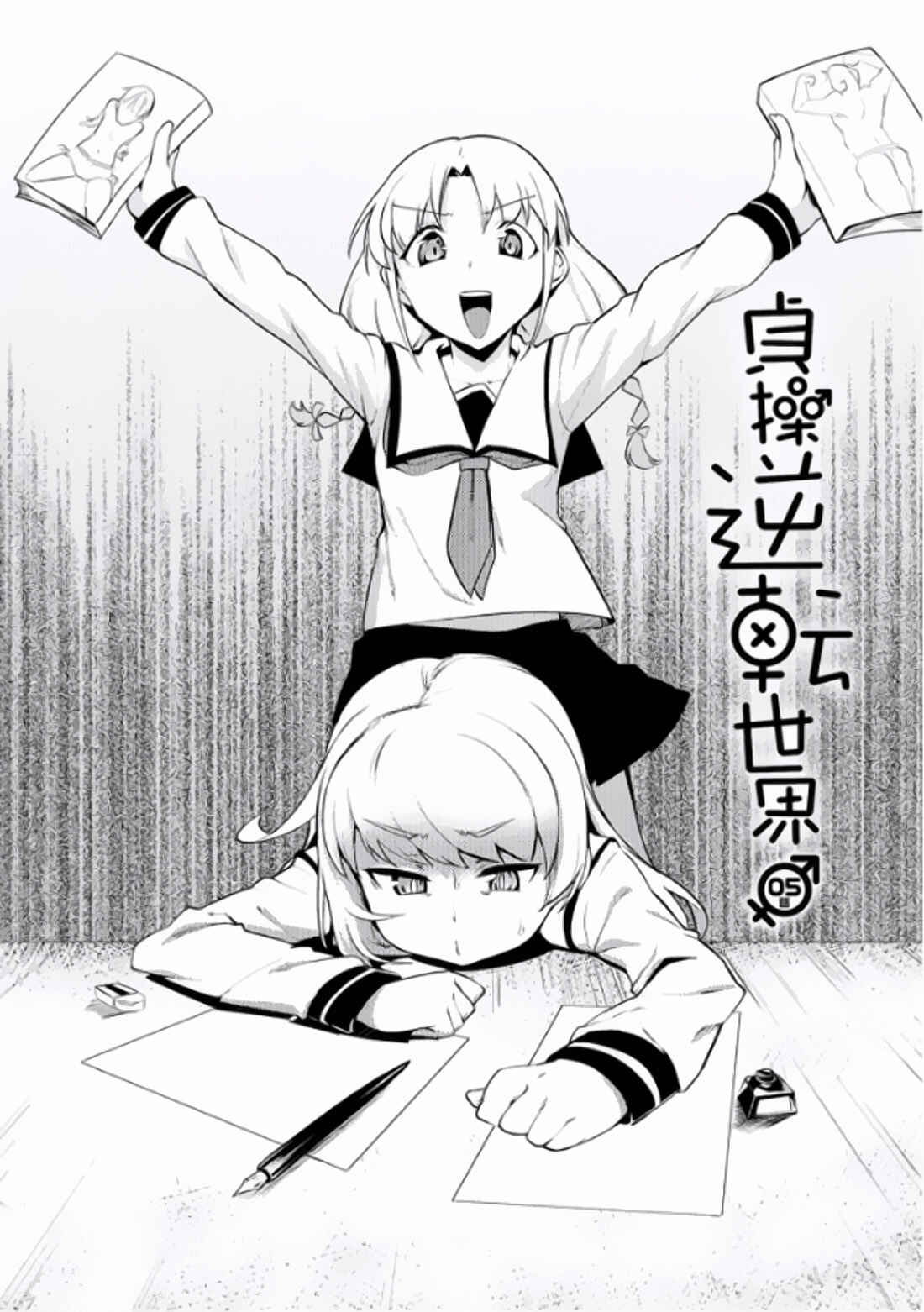 Page 4 Chapter 5 Teisou Gyakuten Sekai