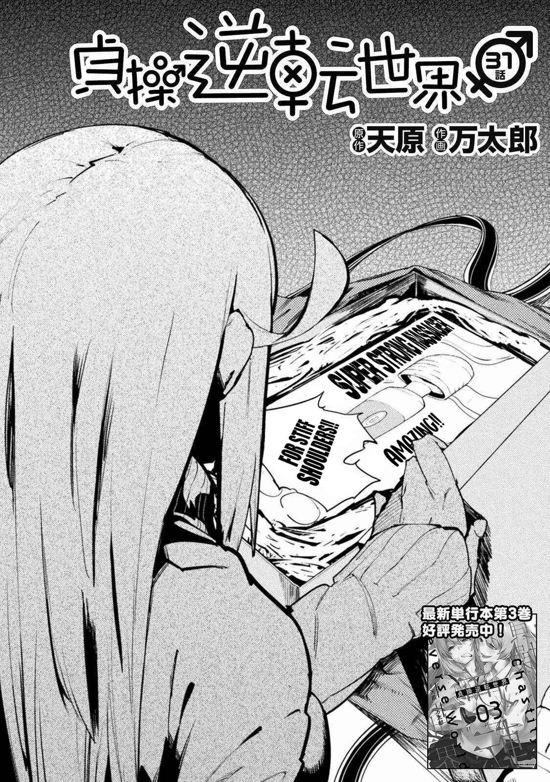 Page 4 Chapter 31 Teisou Gyakuten Sekai