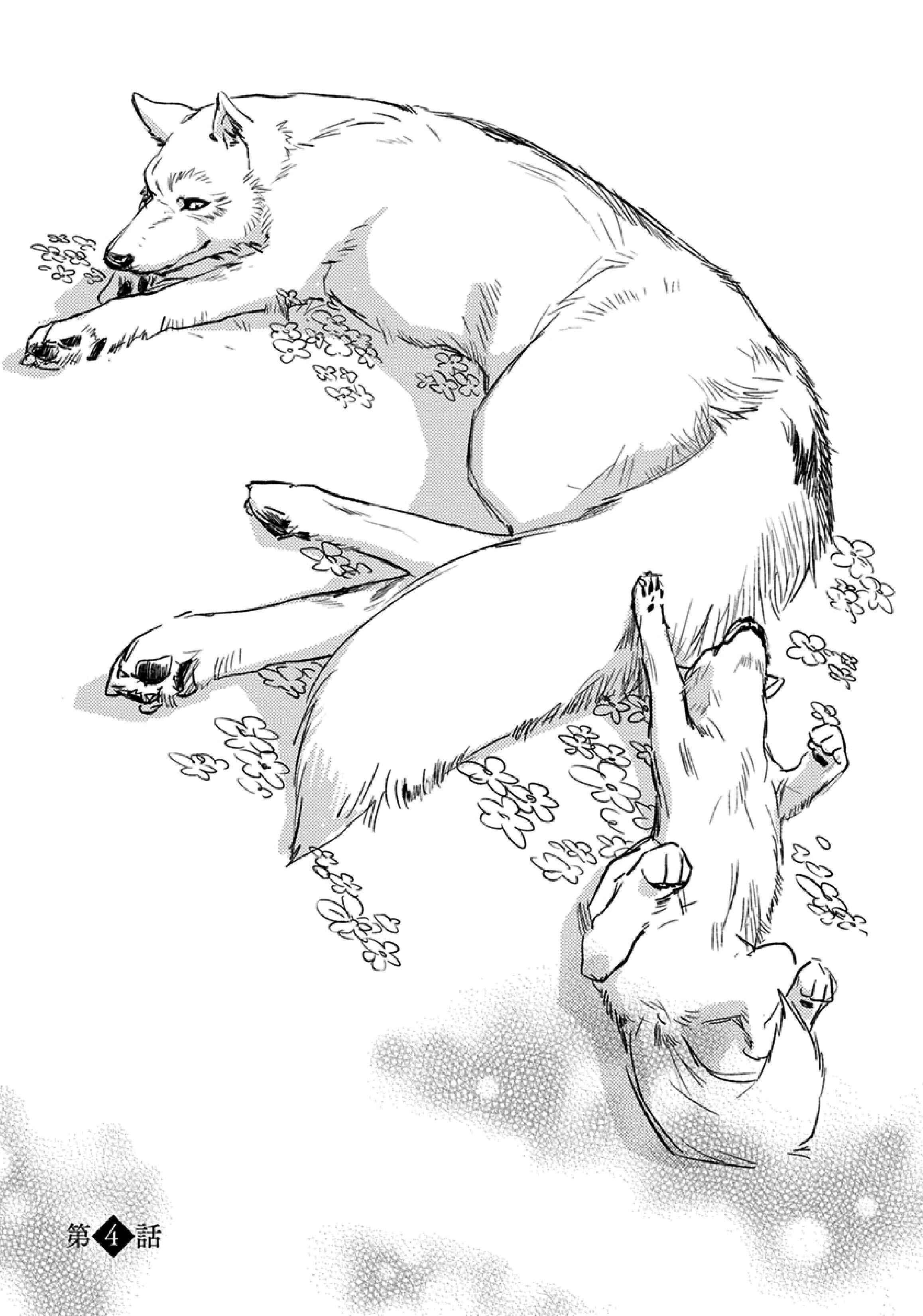 Page 2 Chapter 4 Hitodenai Ookami