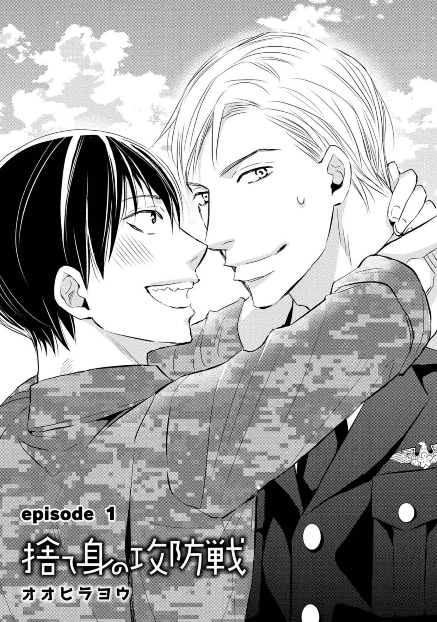 Page 4 Chapter 1 Sutemi no Koubousen