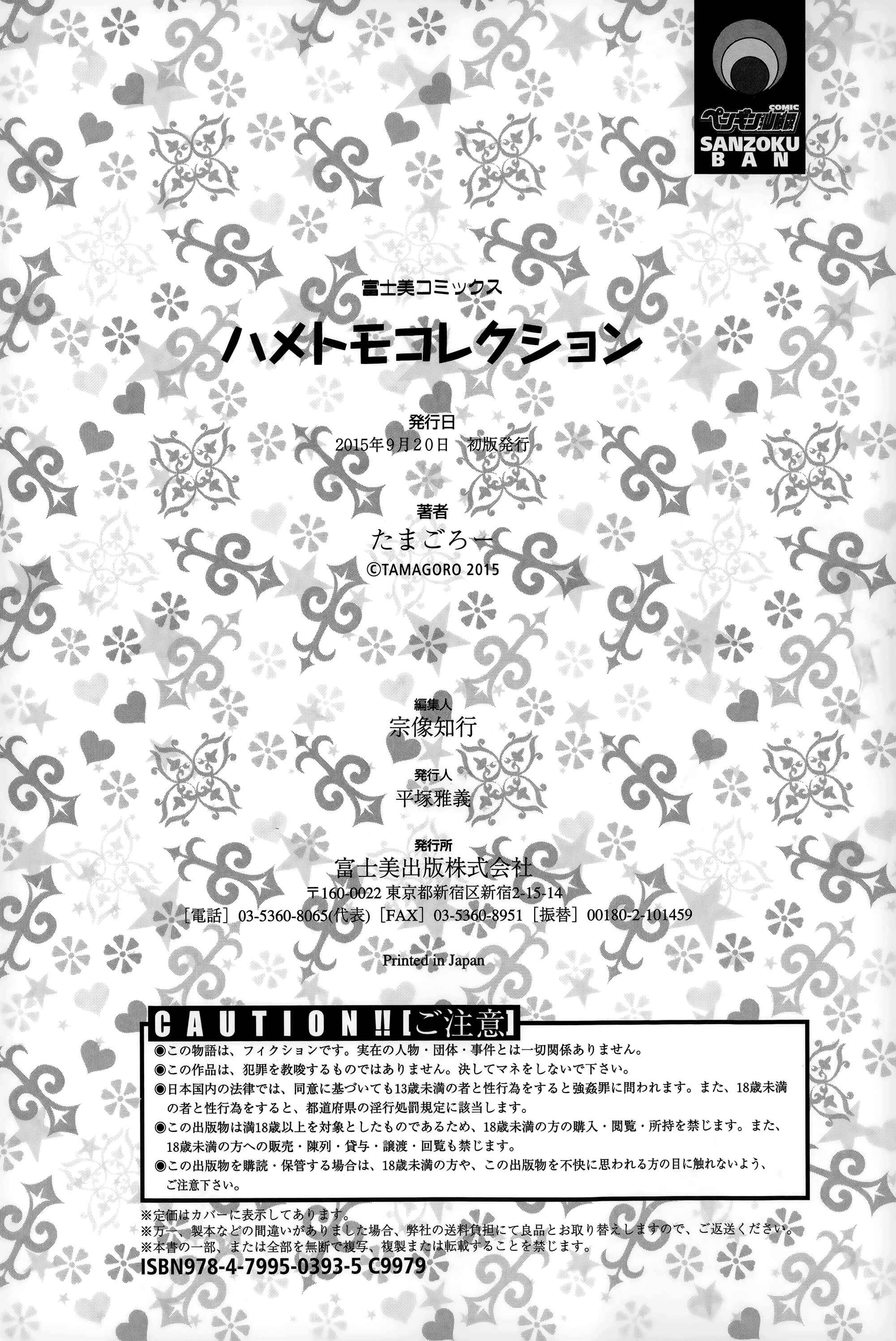 Page 12 Chapter 11 Hametomo Collection