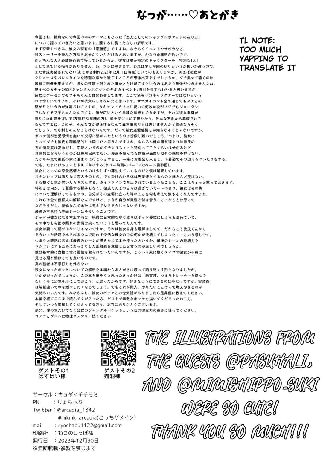 Page 28 Chapter Unknown_1c30 Uma Musume Pretty Derby - Living in a Love Comedy with Jungle Pocket (Doujinshi)