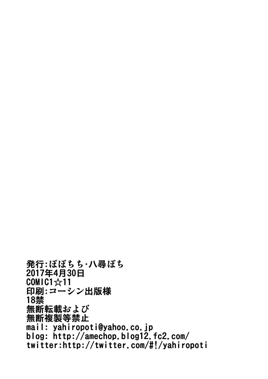 Page 20 Chapter Unknown_6d45 Eromanga Sensei - Eromanko Sensei (Doujinshi)