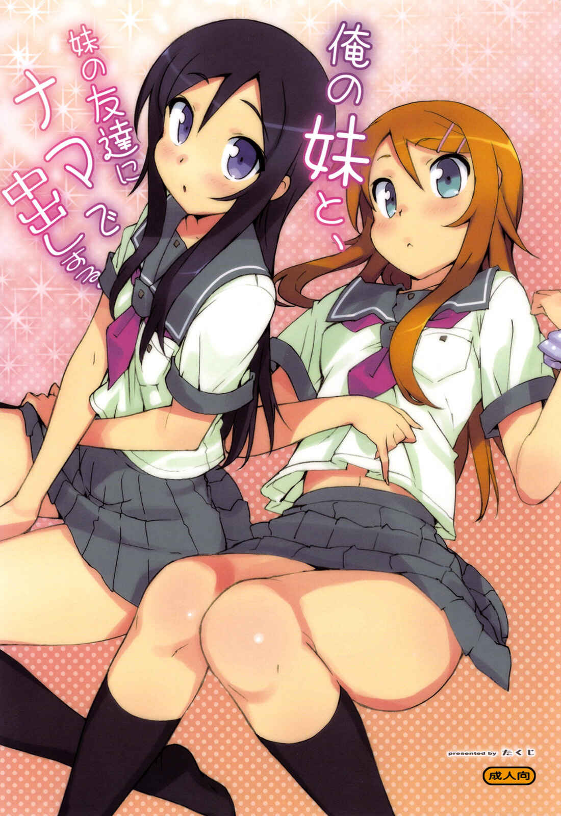 Page 2 Chapter Unknown_ffbb Ore no Imouto ga Konna ni Kawaii Wake ga Nai - Going Bareback and Coming Inside My Sister and My Sister’s Friend (Doujinshi)