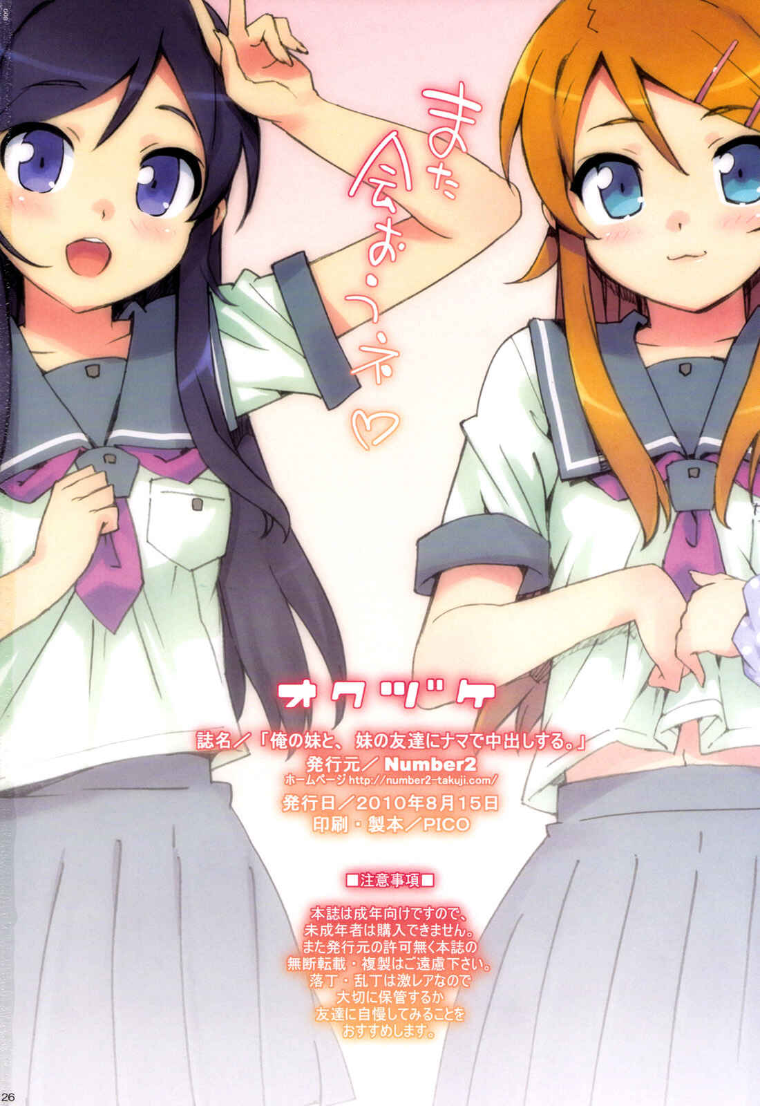 Page 24 Chapter Unknown_ffbb Ore no Imouto ga Konna ni Kawaii Wake ga Nai - Going Bareback and Coming Inside My Sister and My Sister’s Friend (Doujinshi)