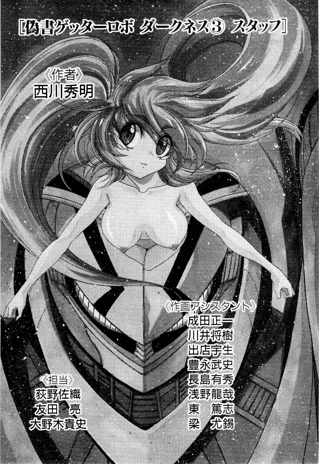 Page 24 Chapter 25 Apocrypha Getter Robo Darkness