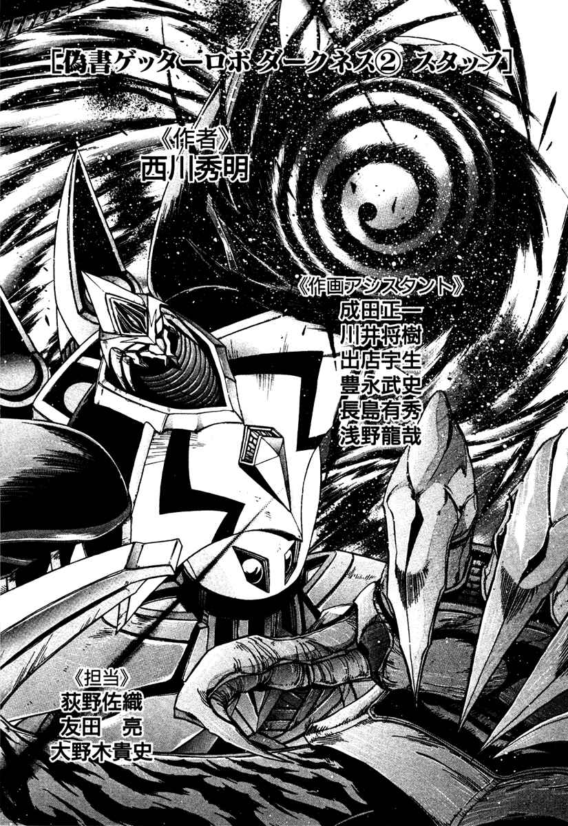 Page 22 Chapter 17 Apocrypha Getter Robo Darkness