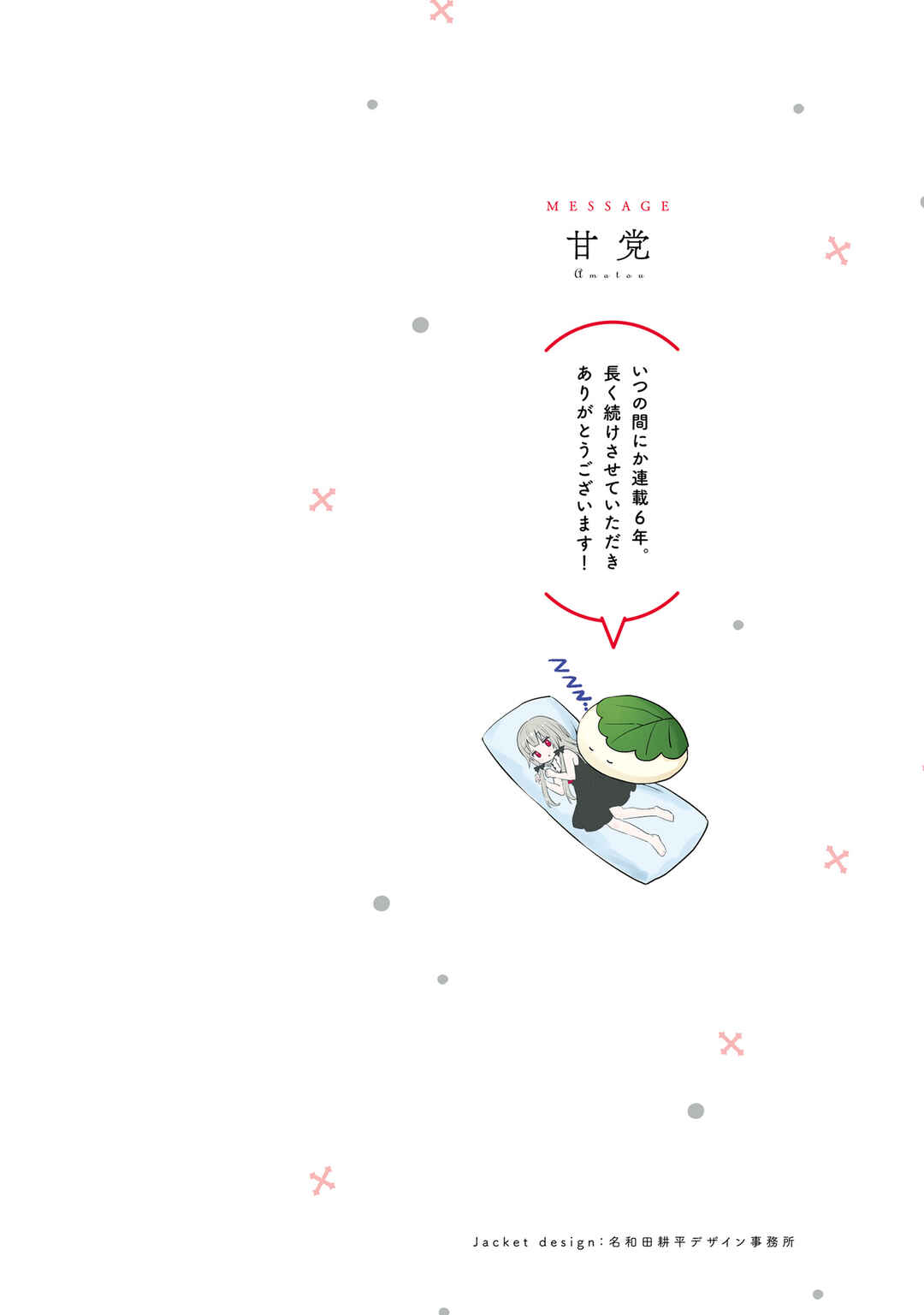 Page 12 Chapter 71 Tonari no Kyuuketsuki-san