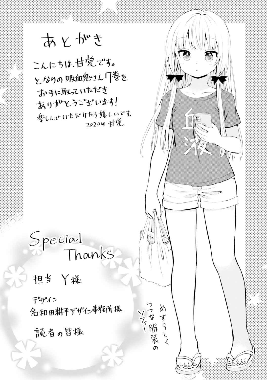 Page 9 Chapter 71 Tonari no Kyuuketsuki-san