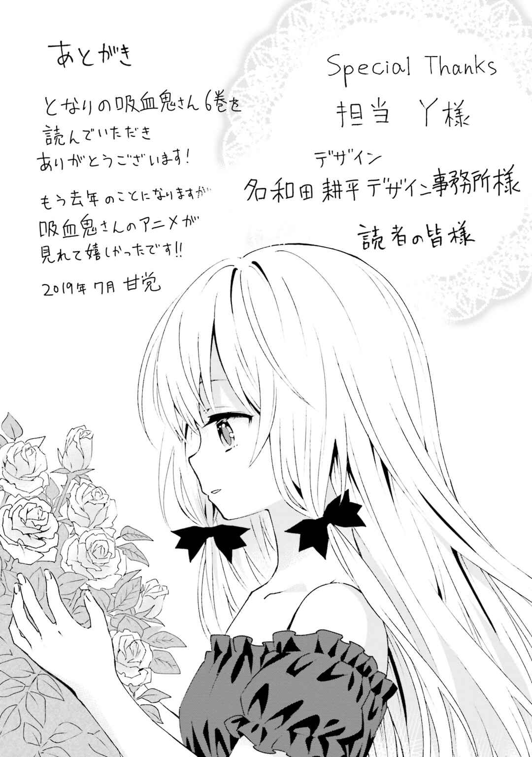 Page 15 Chapter 57 Tonari no Kyuuketsuki-san