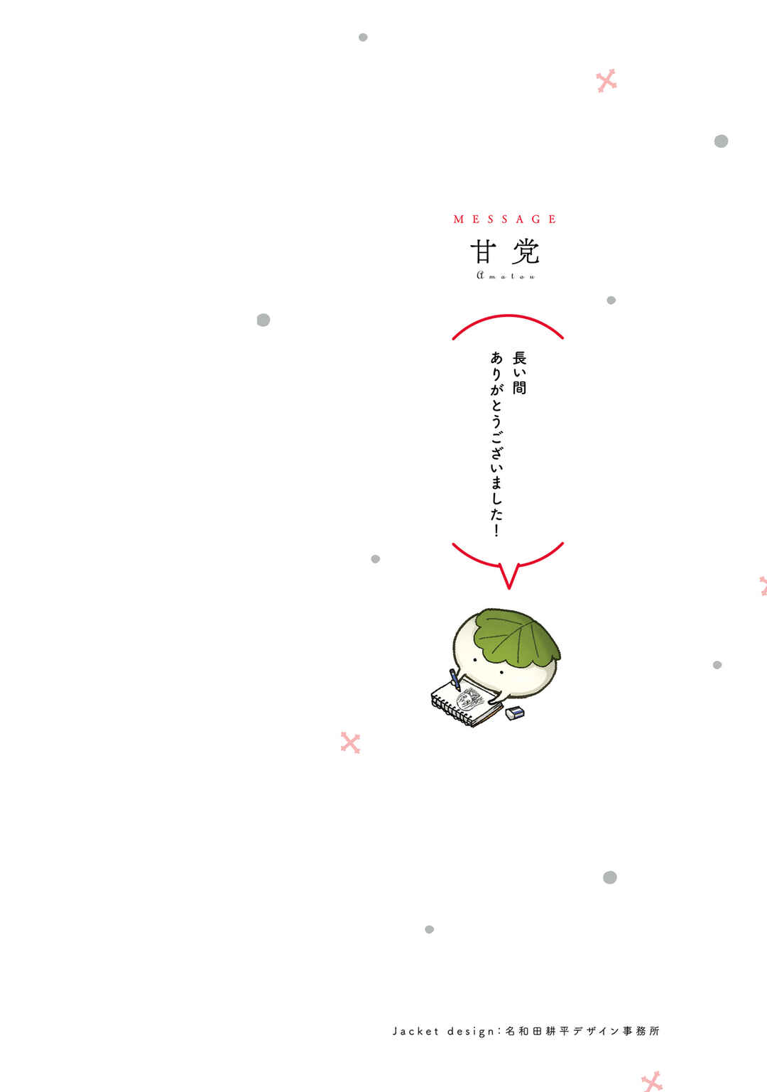 Page 12 Chapter 86 Tonari no Kyuuketsuki-san