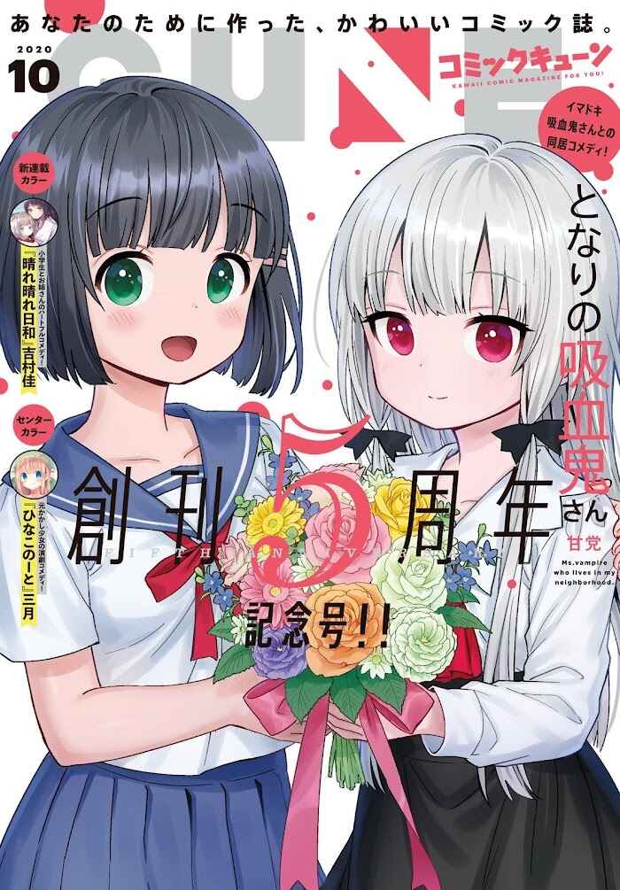 Page 1 Chapter 72 Tonari no Kyuuketsuki-san
