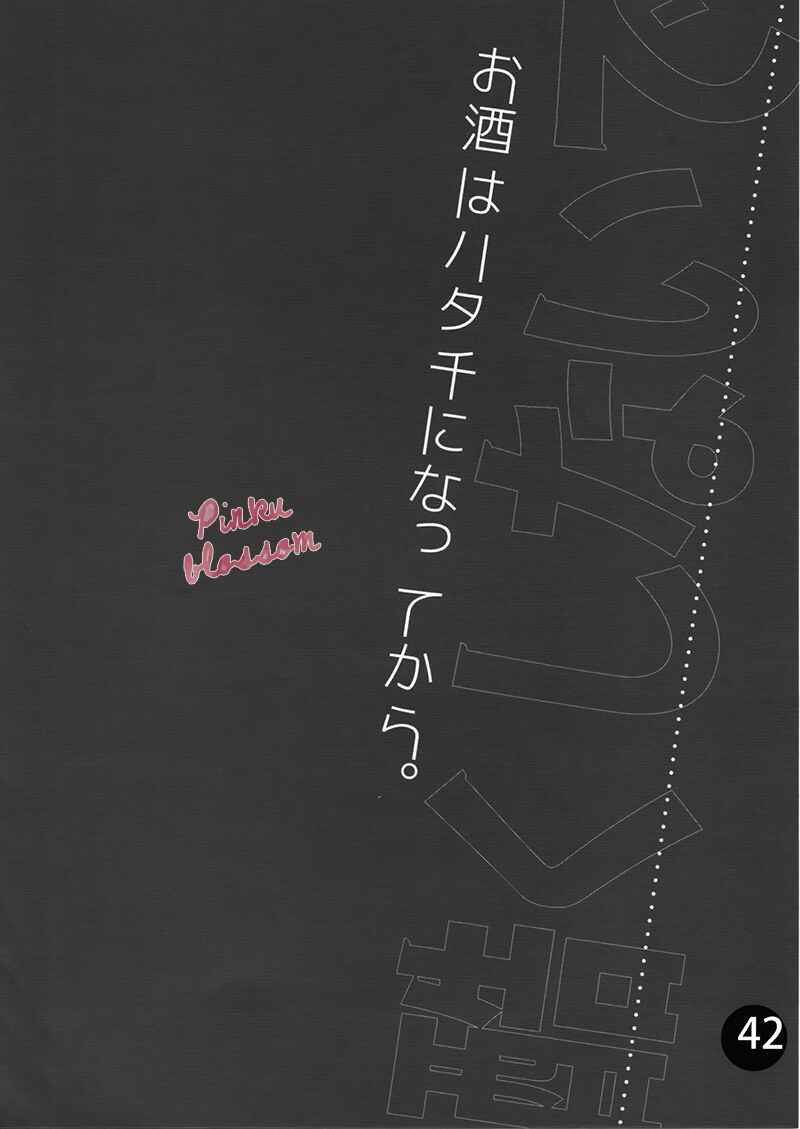 Page 41 Chapter Unknown_92ca Hidoku Shinai de - Nemugasa Yopparai (Doujinshi)