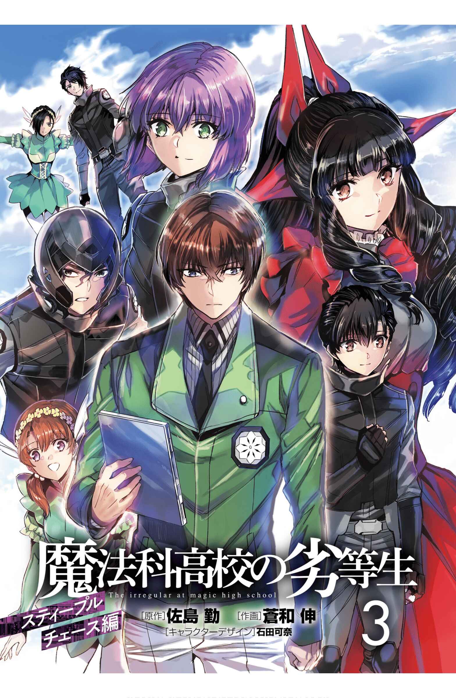 Page 3 Chapter 15 Mahouka Koukou no Rettousei - Steeplechase-hen
