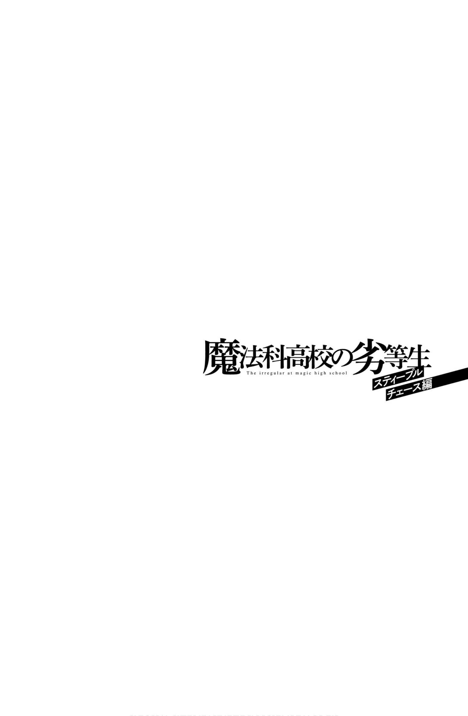 Page 36 Chapter 17 Mahouka Koukou no Rettousei - Steeplechase-hen