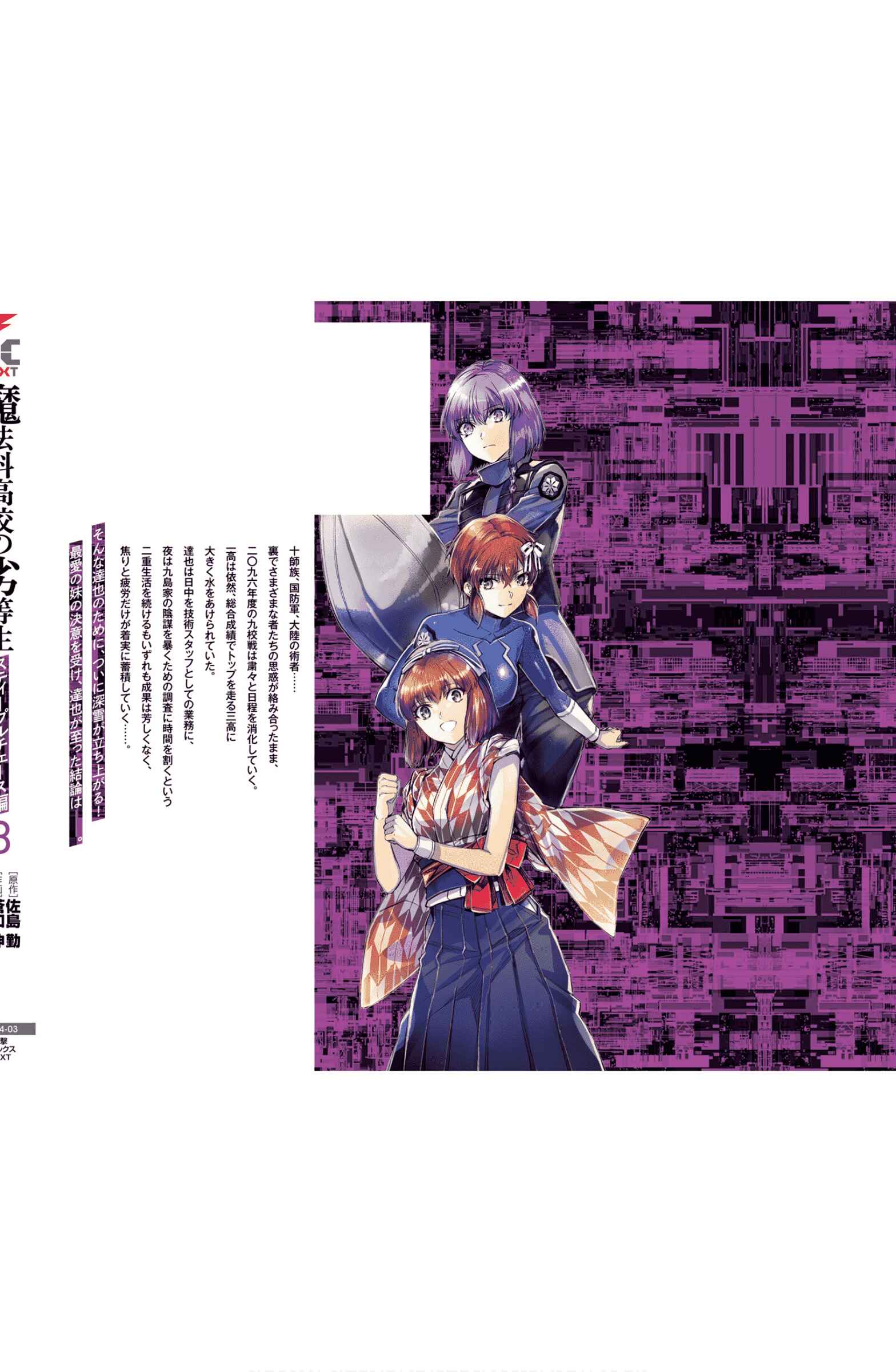 Page 26 Chapter 23 Mahouka Koukou no Rettousei - Steeplechase-hen