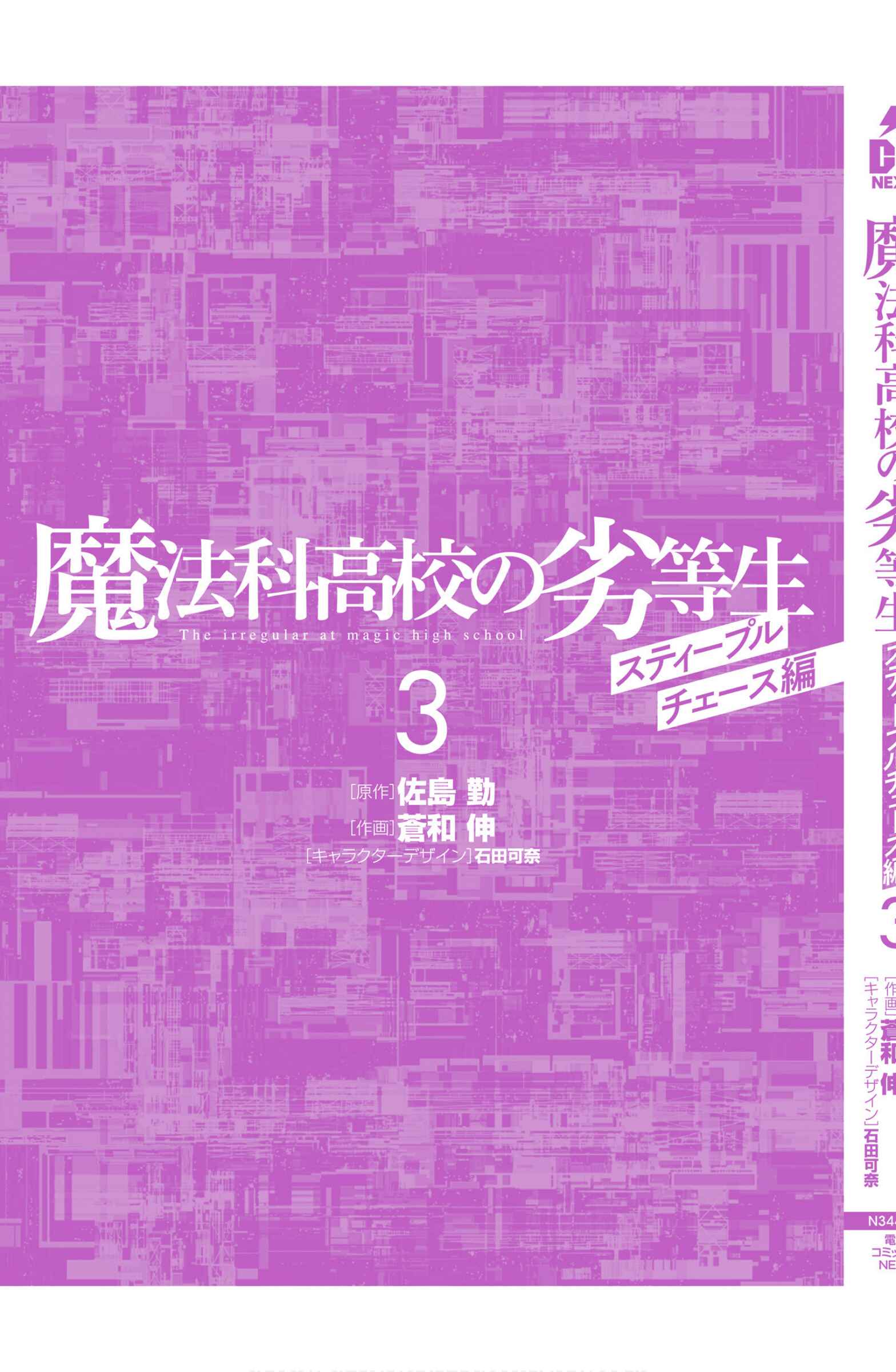 Page 29 Chapter 23 Mahouka Koukou no Rettousei - Steeplechase-hen