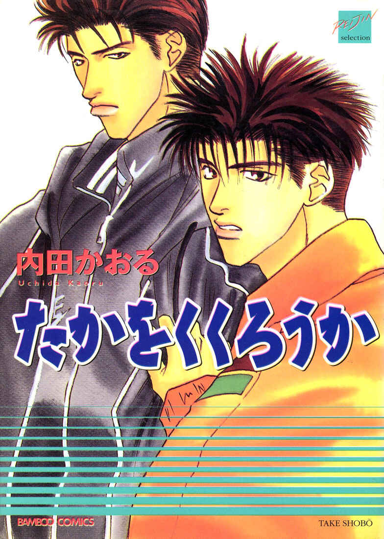Page 2 Chapter 1 Taka wo Kukurouka