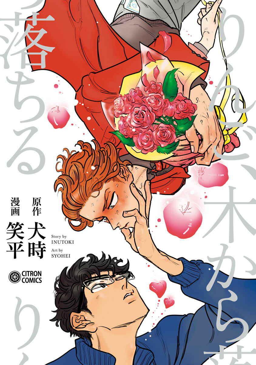 Page 1 Chapter 1 Ringo, Ki kara Ochiru