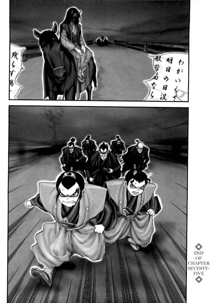 Page 18 Chapter 75 The Yagyu Ninja Scrolls: Revenge of the Hori Clan