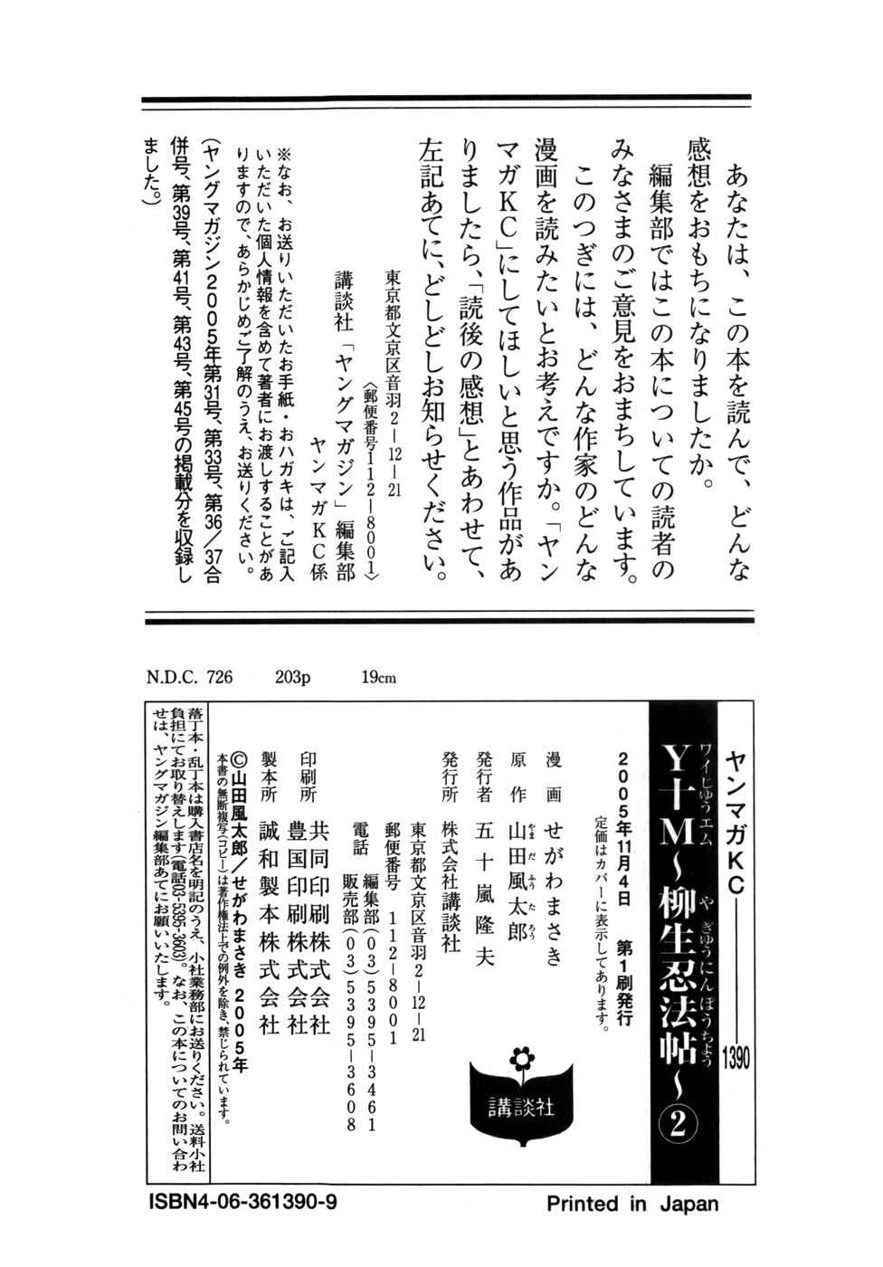 Page 30 Chapter 13 The Yagyu Ninja Scrolls: Revenge of the Hori Clan