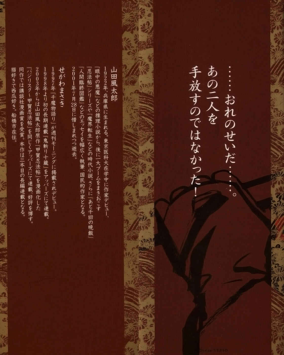 Page 2 Chapter 41 The Yagyu Ninja Scrolls: Revenge of the Hori Clan