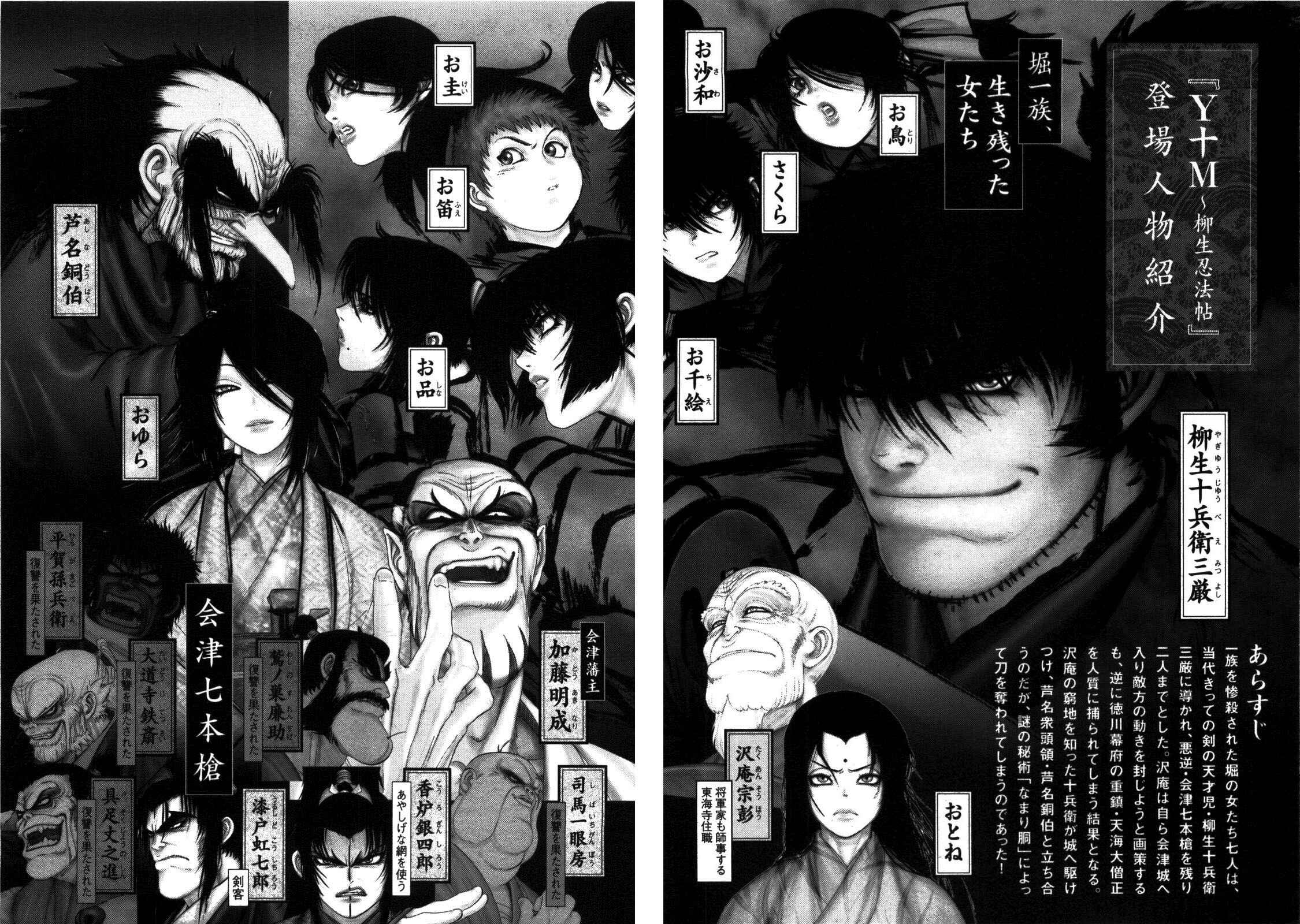 Page 4 Chapter 81 The Yagyu Ninja Scrolls: Revenge of the Hori Clan