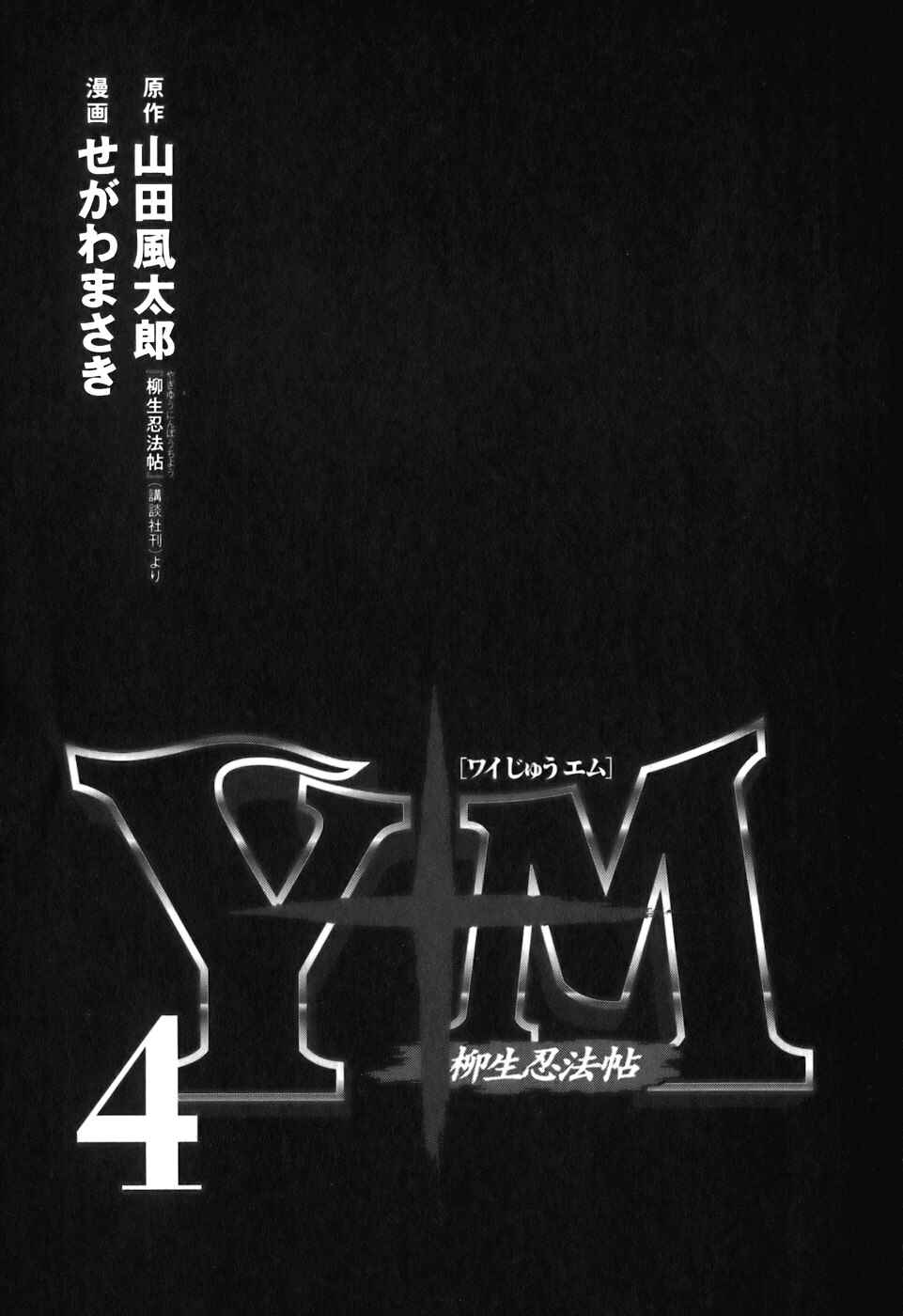 Page 4 Chapter 21 The Yagyu Ninja Scrolls: Revenge of the Hori Clan