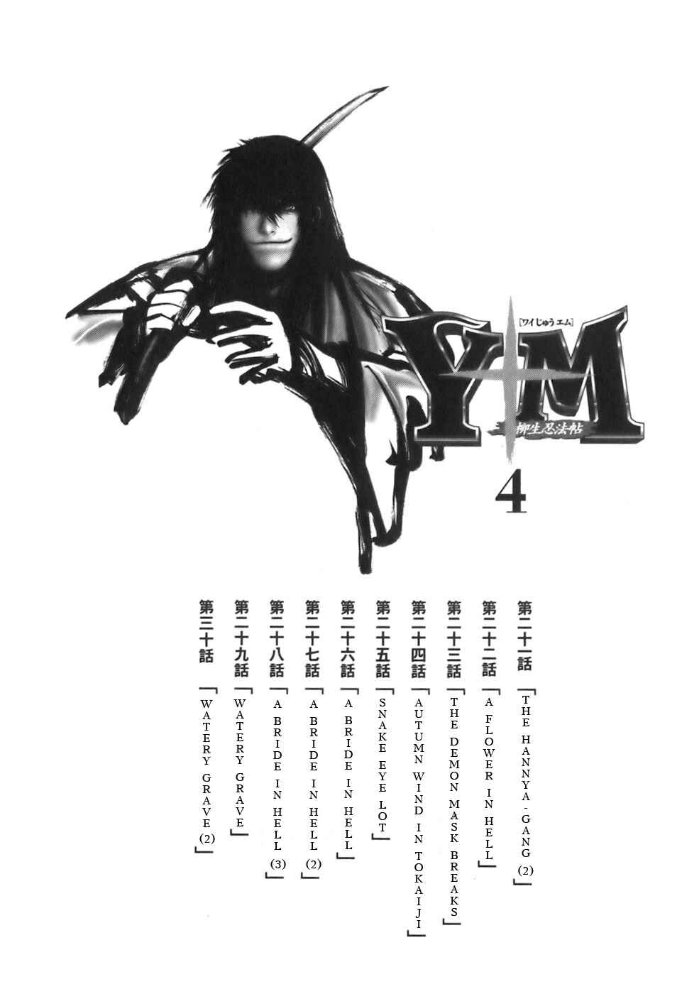 Page 6 Chapter 21 The Yagyu Ninja Scrolls: Revenge of the Hori Clan