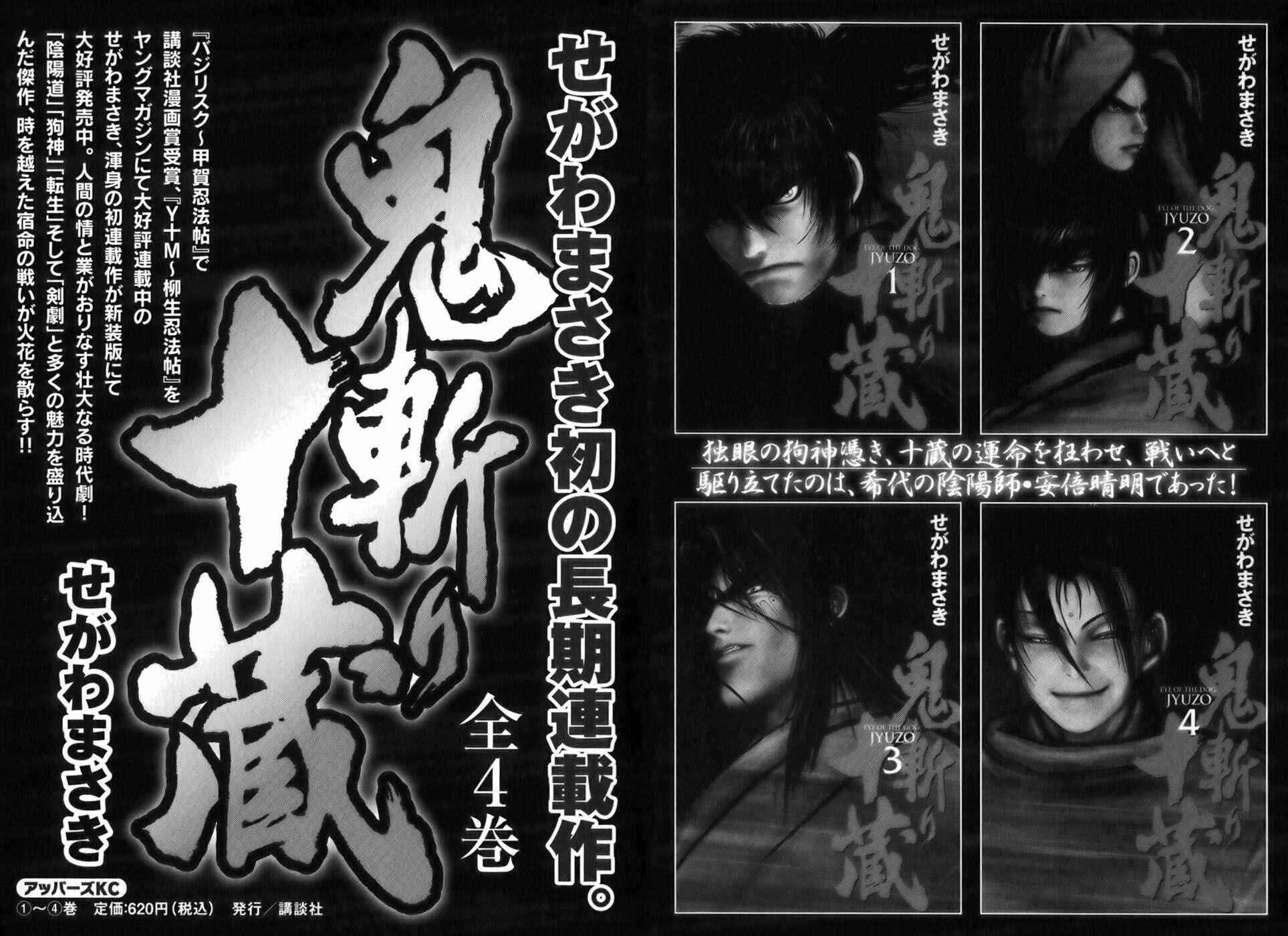 Page 18 Chapter 40 The Yagyu Ninja Scrolls: Revenge of the Hori Clan
