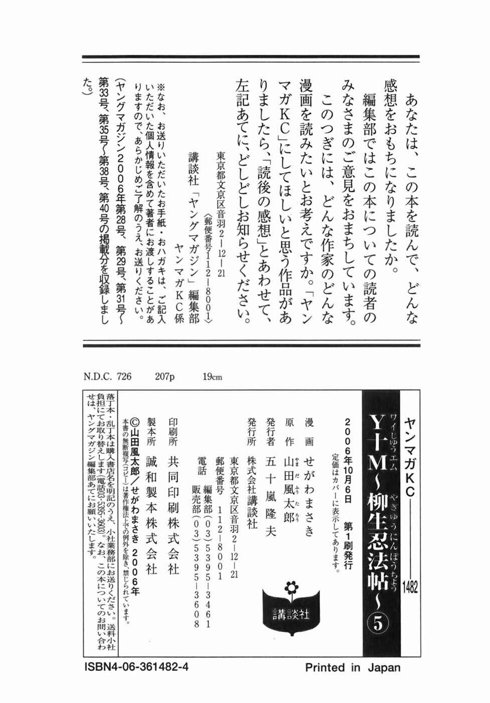 Page 20 Chapter 40 The Yagyu Ninja Scrolls: Revenge of the Hori Clan
