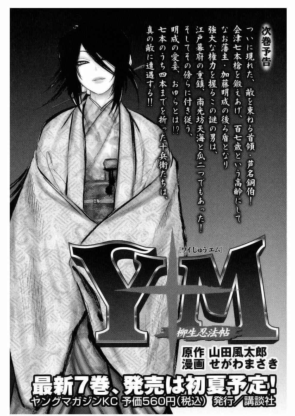 Page 17 Chapter 50 The Yagyu Ninja Scrolls: Revenge of the Hori Clan