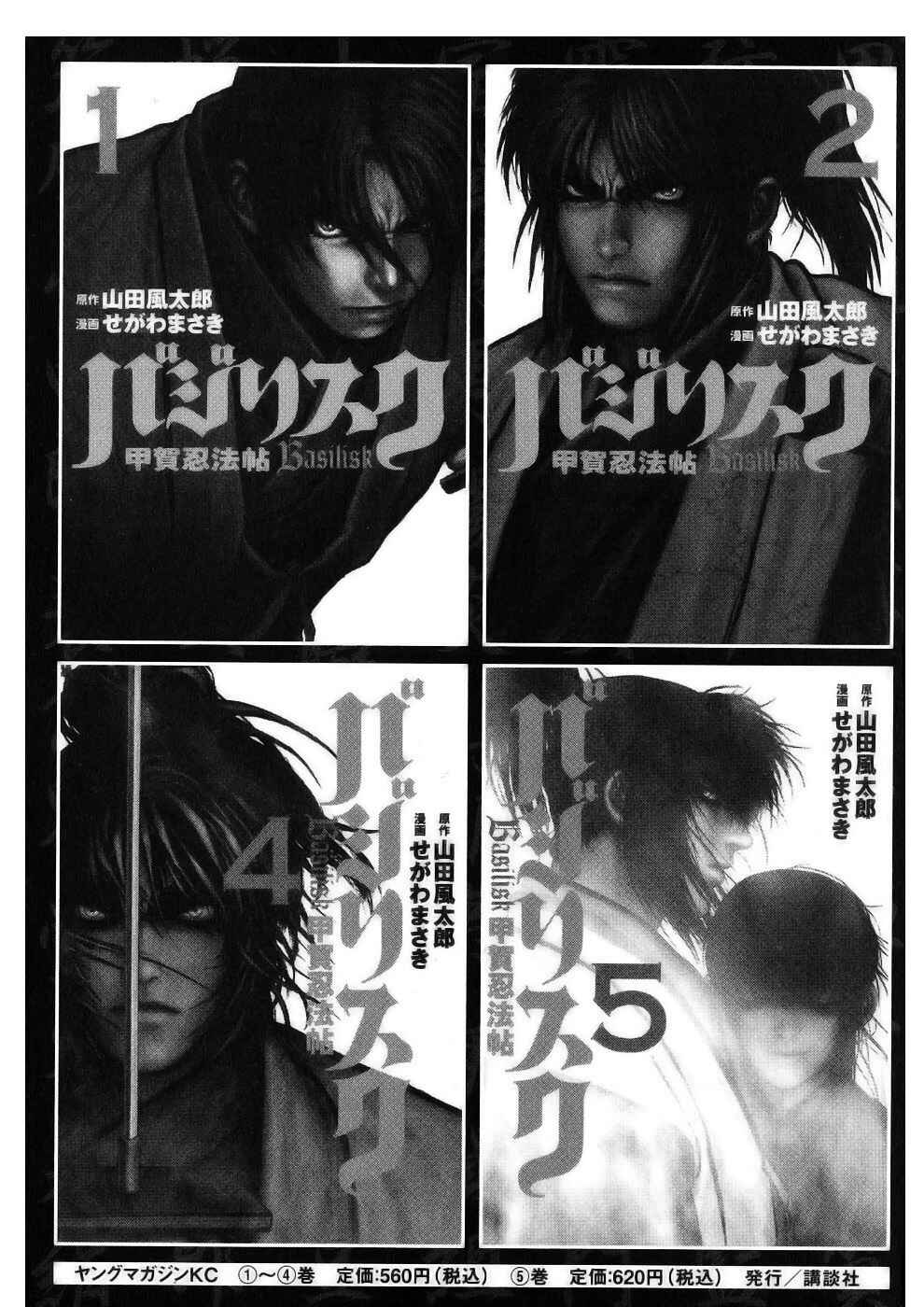 Page 20 Chapter 50 The Yagyu Ninja Scrolls: Revenge of the Hori Clan