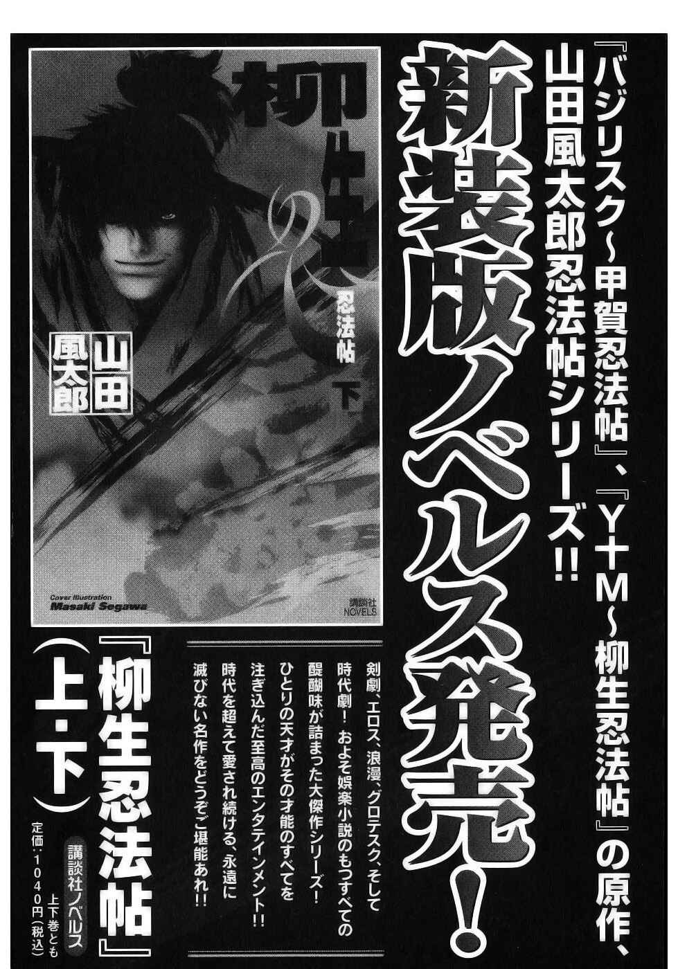 Page 23 Chapter 50 The Yagyu Ninja Scrolls: Revenge of the Hori Clan