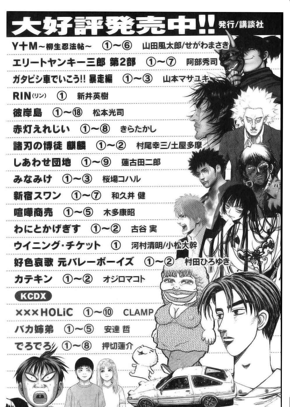 Page 25 Chapter 50 The Yagyu Ninja Scrolls: Revenge of the Hori Clan