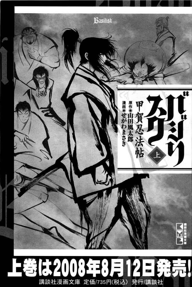 Page 24 Chapter 100 The Yagyu Ninja Scrolls: Revenge of the Hori Clan