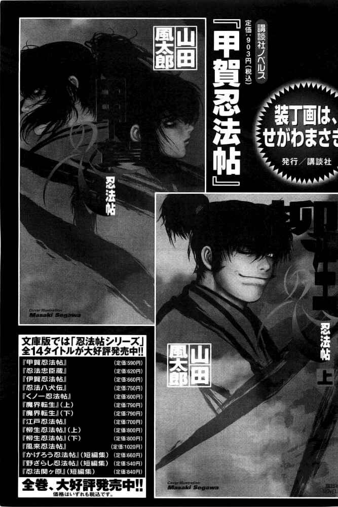 Page 28 Chapter 100 The Yagyu Ninja Scrolls: Revenge of the Hori Clan