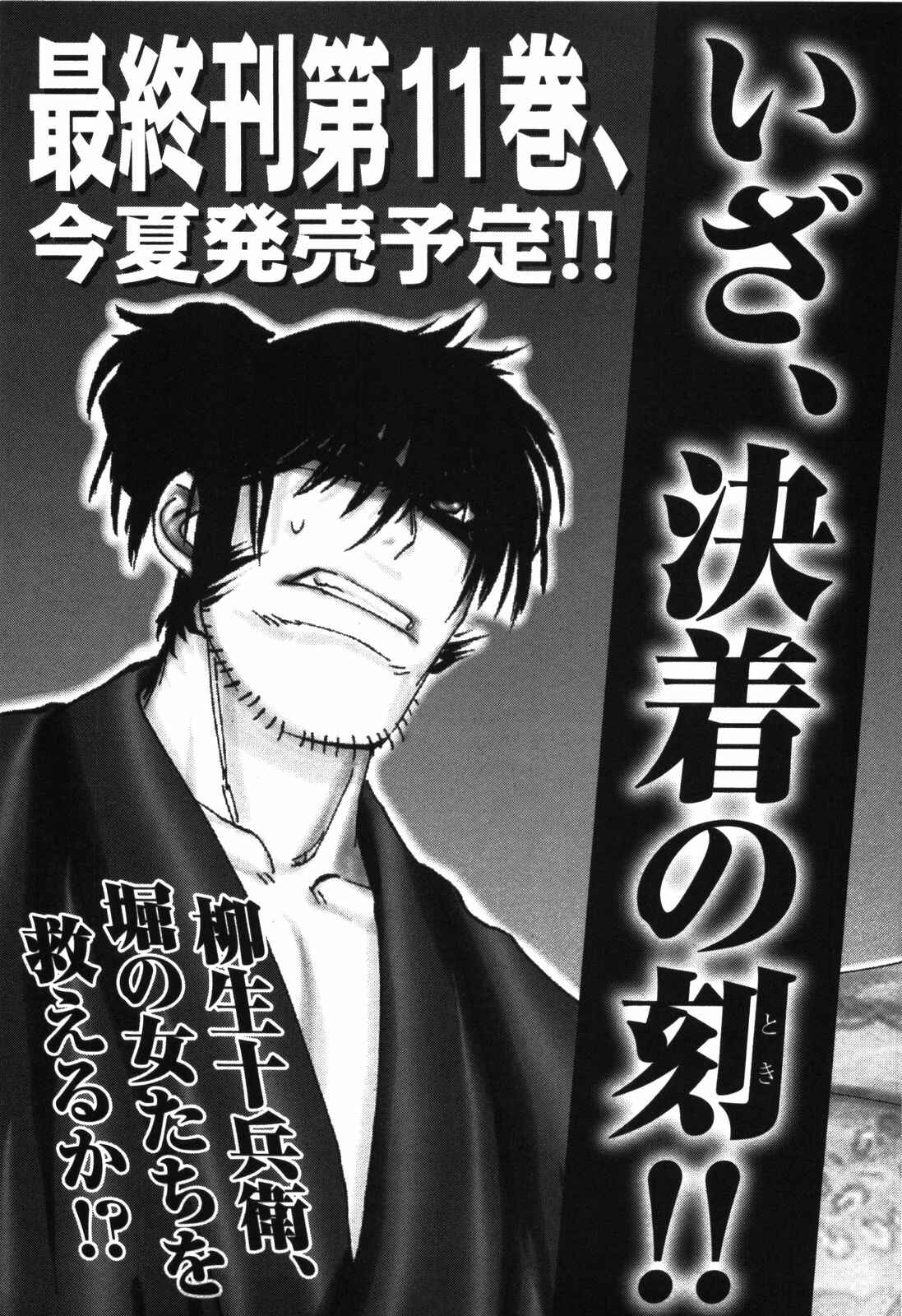 Page 20 Chapter 90 The Yagyu Ninja Scrolls: Revenge of the Hori Clan