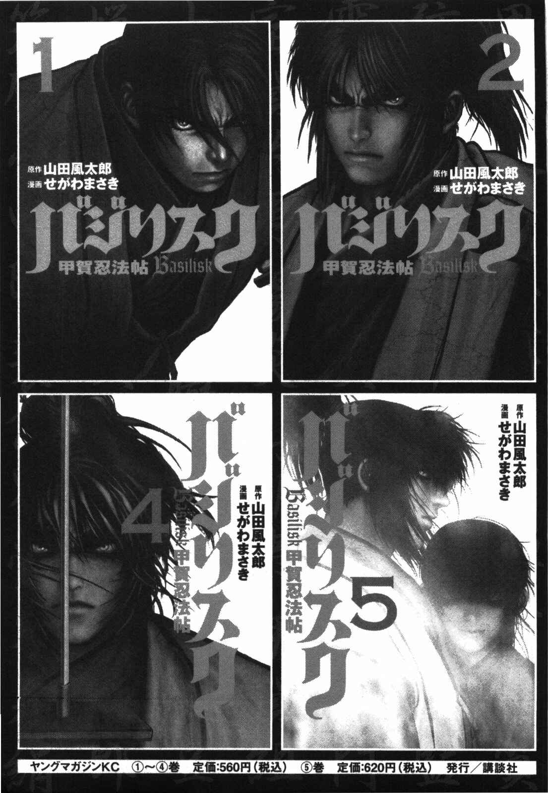 Page 22 Chapter 90 The Yagyu Ninja Scrolls: Revenge of the Hori Clan