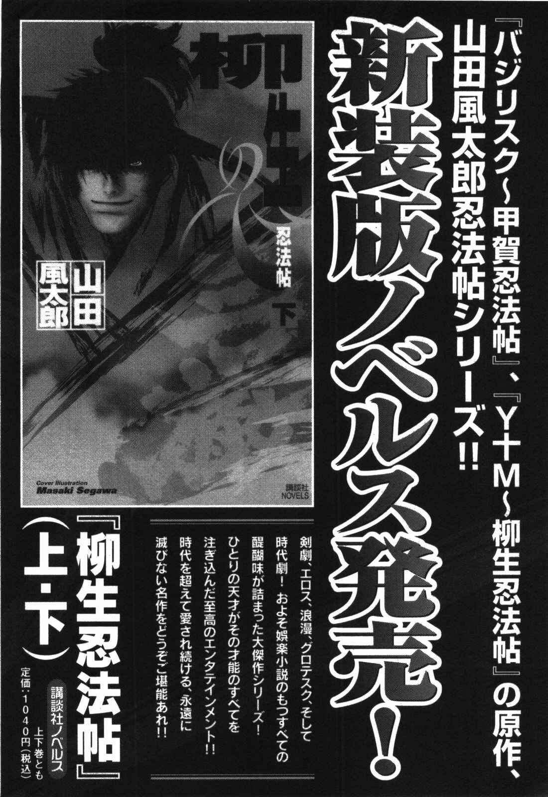 Page 25 Chapter 90 The Yagyu Ninja Scrolls: Revenge of the Hori Clan