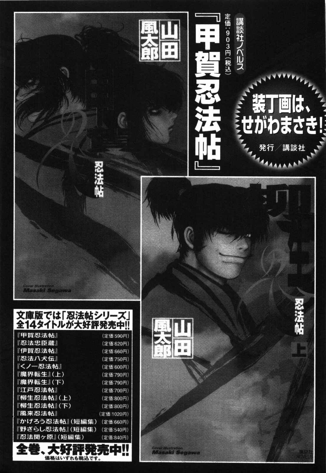 Page 26 Chapter 90 The Yagyu Ninja Scrolls: Revenge of the Hori Clan