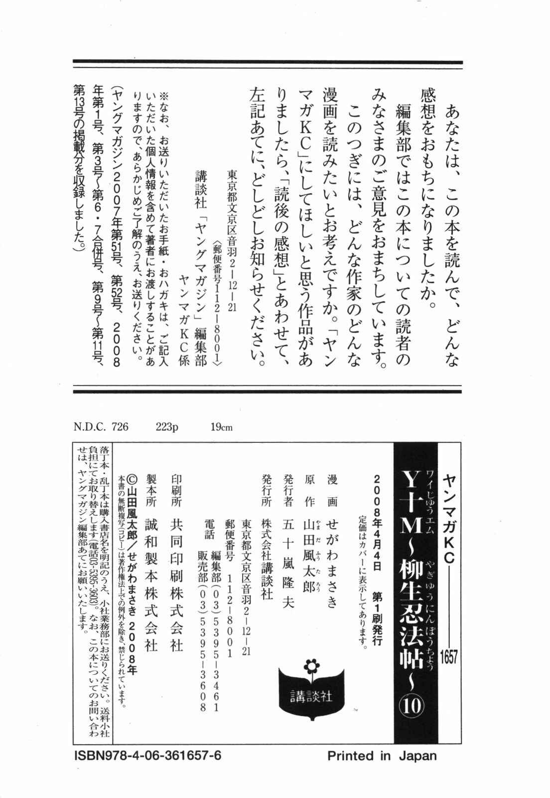 Page 31 Chapter 90 The Yagyu Ninja Scrolls: Revenge of the Hori Clan