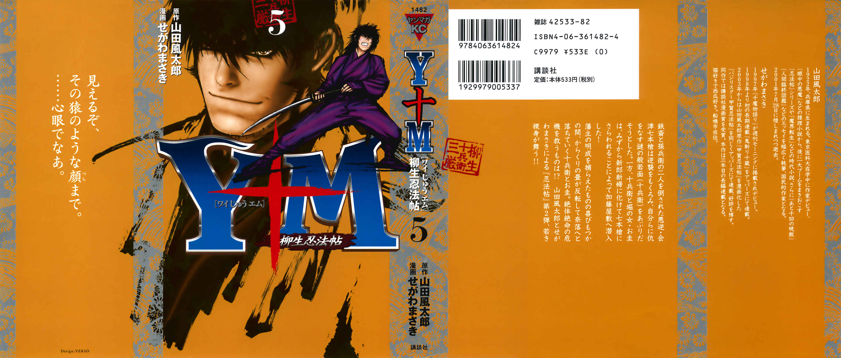 Page 1 Chapter 31 The Yagyu Ninja Scrolls: Revenge of the Hori Clan